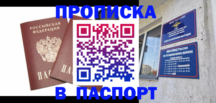 купить прописку в Зверево