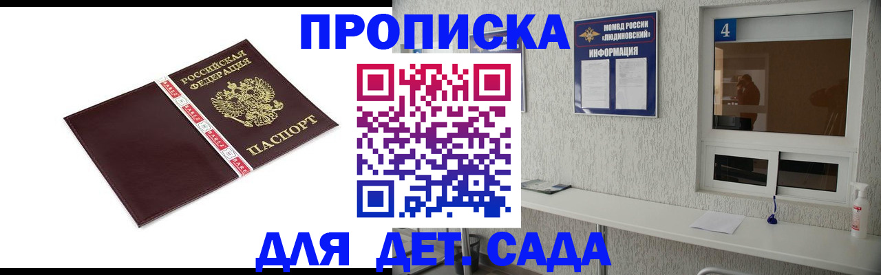 регистрация для дет. сада в Зверево