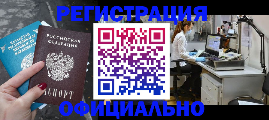 прописка иностранных граждан в Зверево
