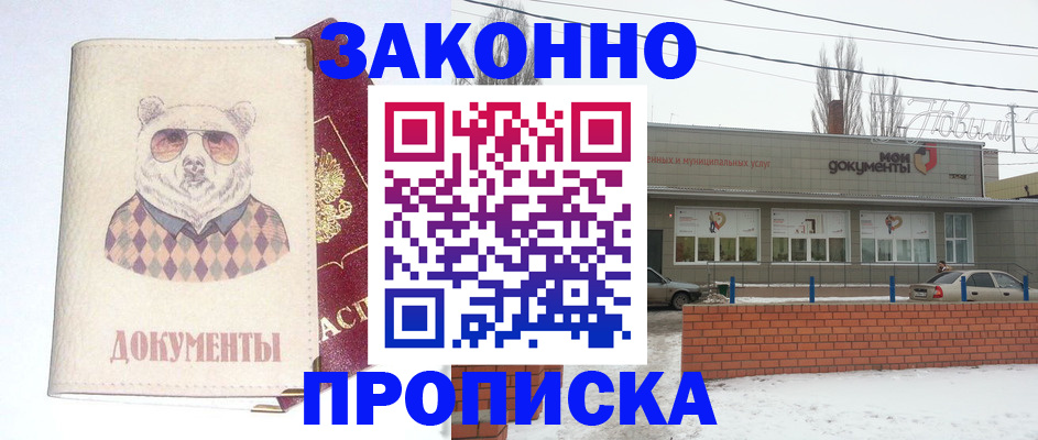 где прописаться в Зверево