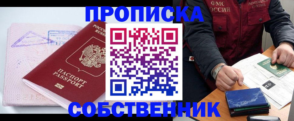 временная регистрация поиск в Зверево