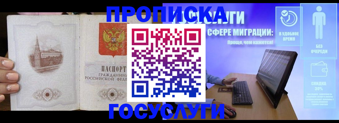 прописка для школы в Зверево