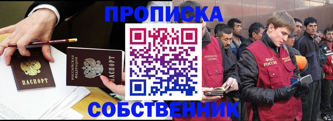 прописка паспорт в Зверево