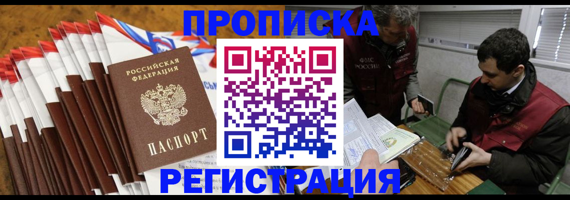 временная регистрация для всех в Зверево